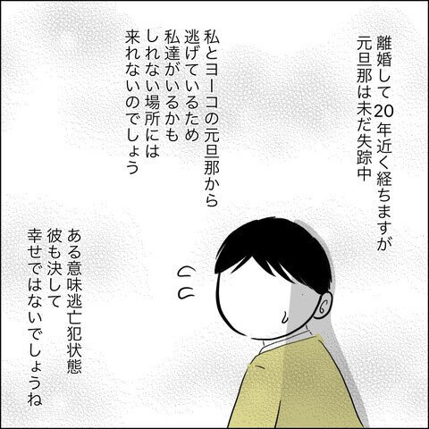 元夫の行方がつかめない…すべてを悟ったサレ妻の決意【ヤバすぎる義父と絶縁した話 Vol.47】