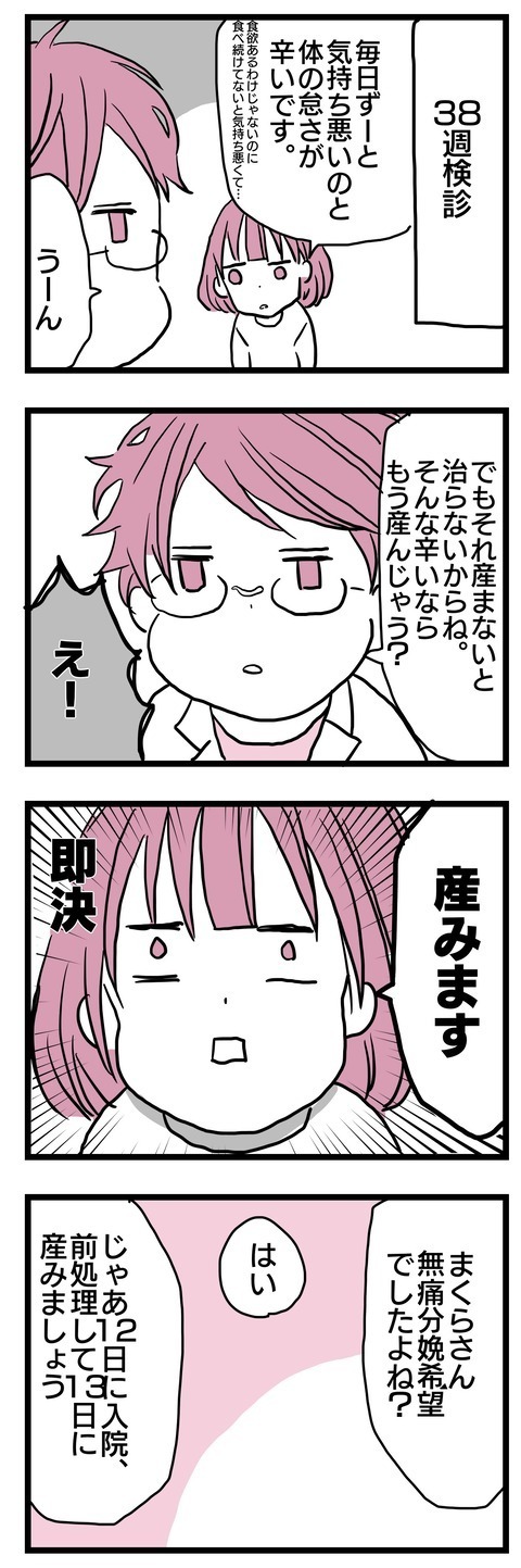 38週に入っても体調不良の続く私に、医師からある提案が！【子どもはあたりまえには産まれない Vol.23】