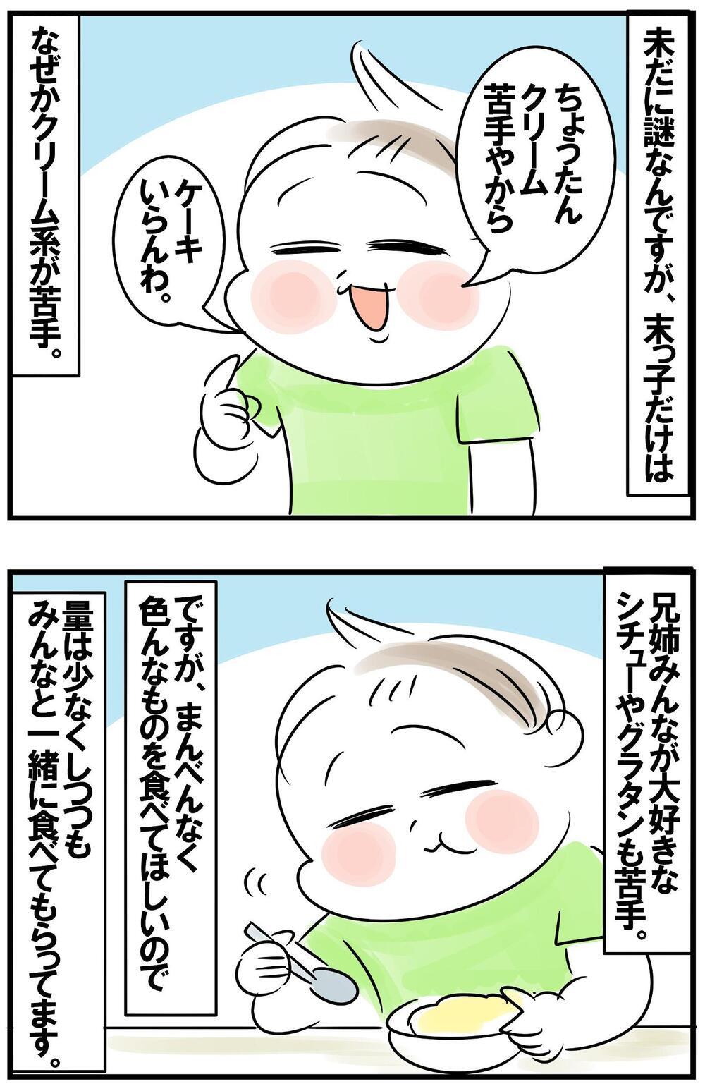 兄弟でも味の好みはバラバラ…！ 5人の子ども達に合わせたご飯作りの工夫【めまぐるしいけど愛おしい、空回り母ちゃんの日々 第296話】