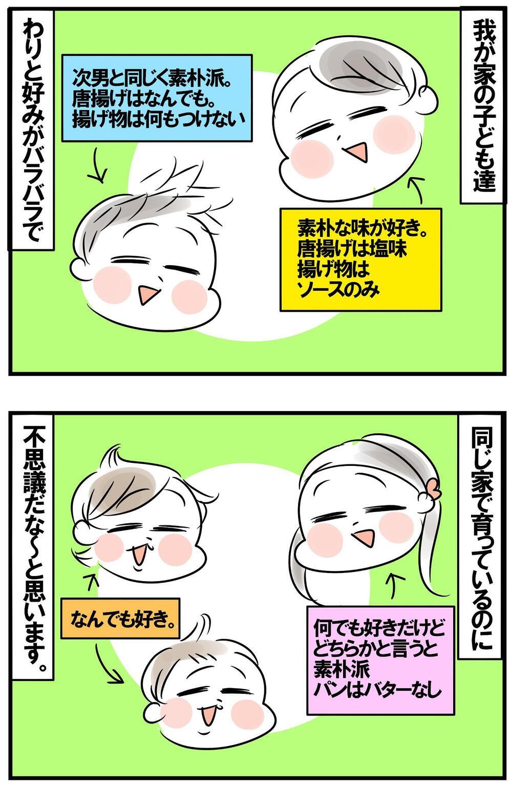 兄弟でも味の好みはバラバラ…！ 5人の子ども達に合わせたご飯作りの工夫【めまぐるしいけど愛おしい、空回り母ちゃんの日々 第296話】