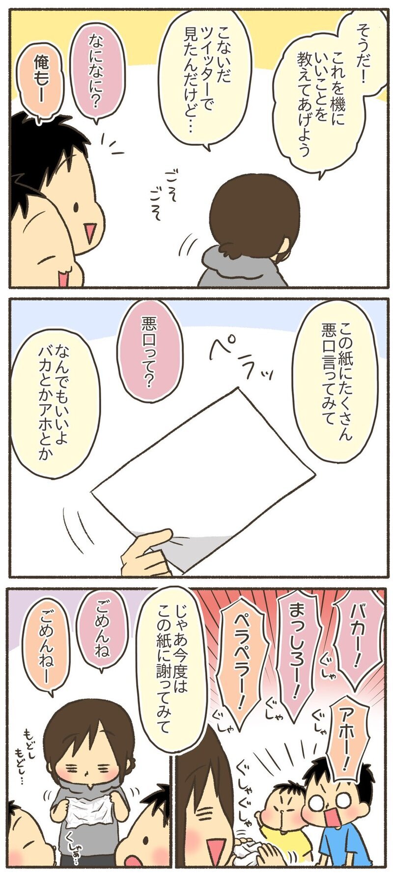 子どもにいじめがダメな理由を伝えるアイデアに称賛の声！