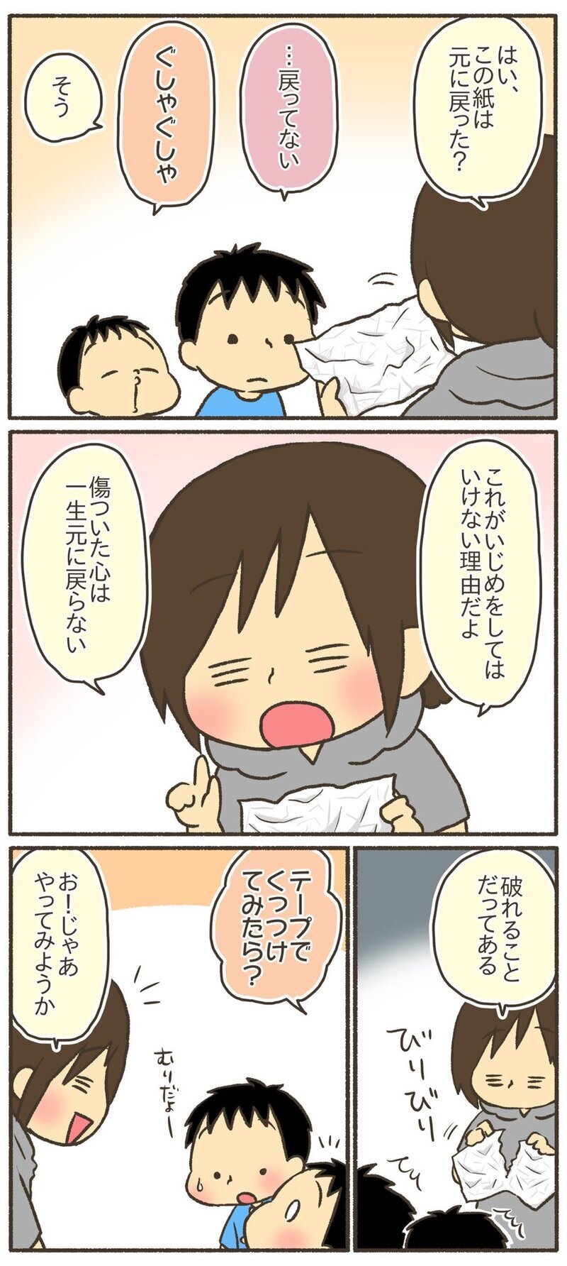 子どもにいじめがダメな理由を伝えるアイデアに称賛の声！