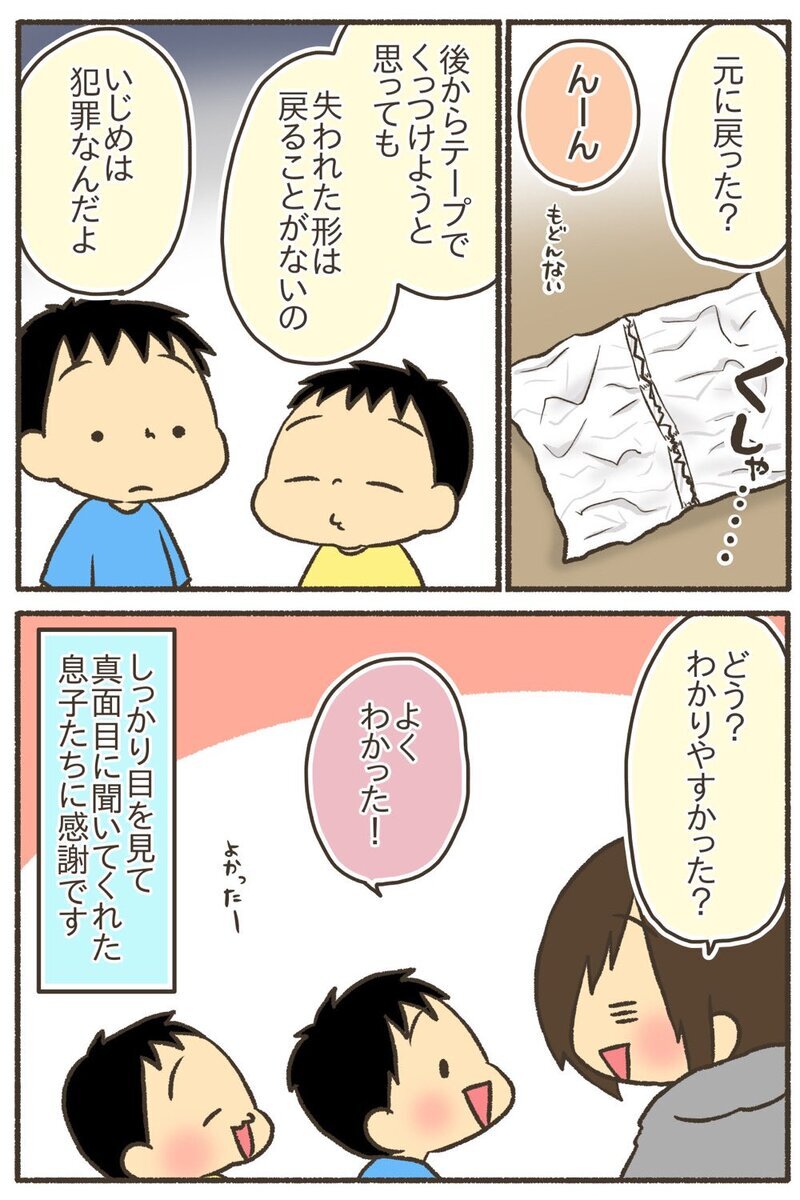 子どもにいじめがダメな理由を伝えるアイデアに称賛の声！