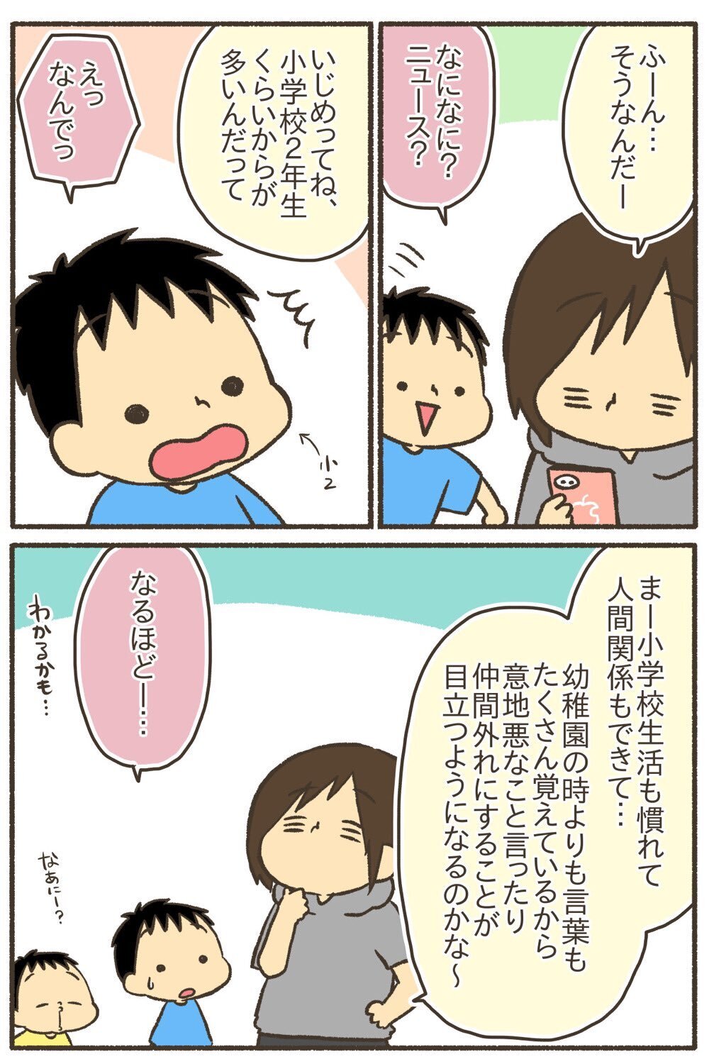 子どもにいじめがダメな理由を伝えるアイデアに称賛の声！