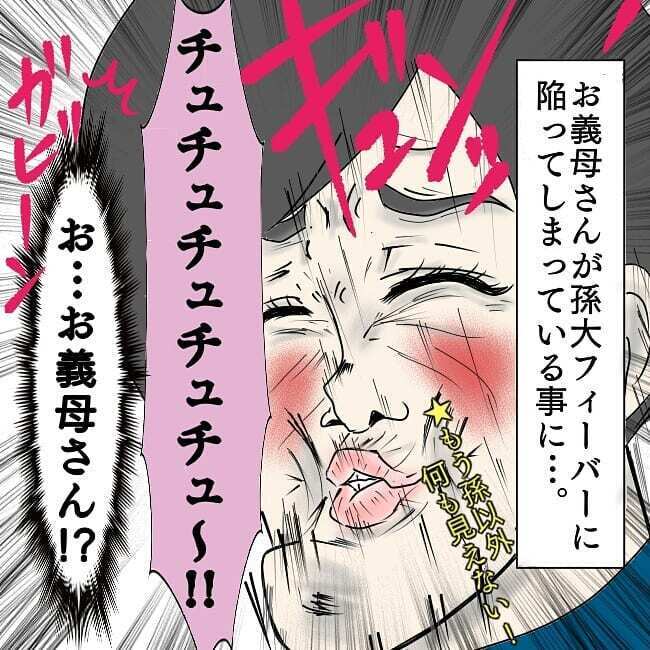 お願いだから寝かせてくれ…！ 孫フィーバーな義母が大暴走【お義母さんとドキドキ敷地内同居 Vol.1】