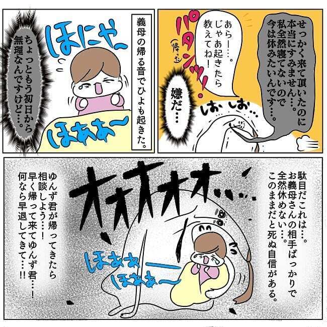 やっと休める…と思ったら窓を叩く義母…！　心身ともにストレス！【お義母さんとドキドキ敷地内同居 Vol.2】