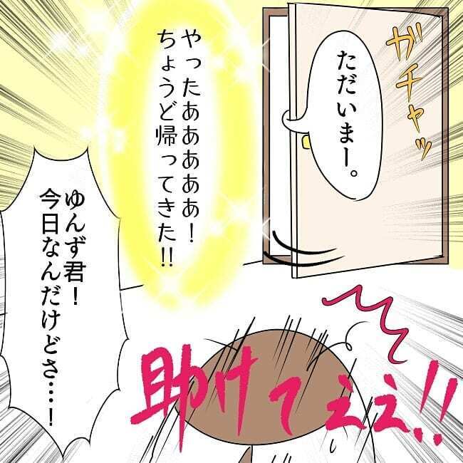 やっと休める…と思ったら窓を叩く義母…！　心身ともにストレス！【お義母さんとドキドキ敷地内同居 Vol.2】