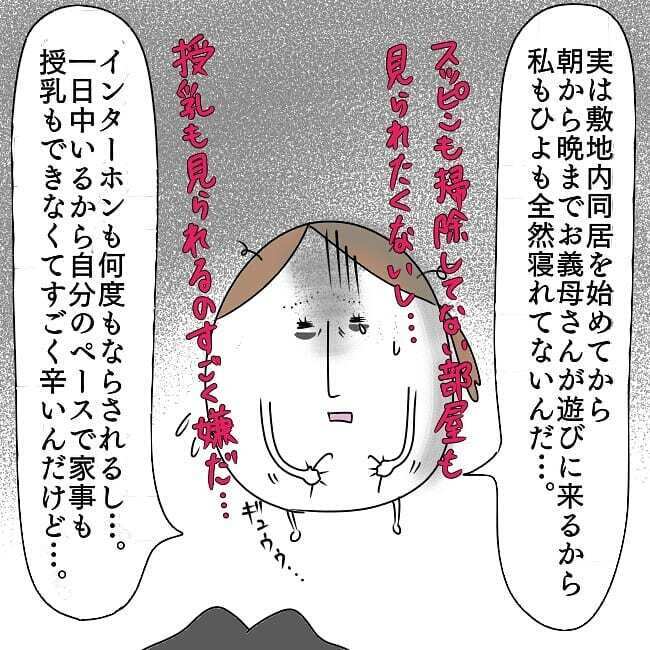 窓越しに義母の笑顔…！連日の訪問に限界を感じ夫に相談すると…【お義母さんとドキドキ敷地内同居 Vol.3】