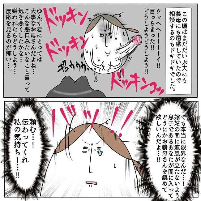 窓越しに義母の笑顔…！連日の訪問に限界を感じ夫に相談すると…【お義母さんとドキドキ敷地内同居 Vol.3】