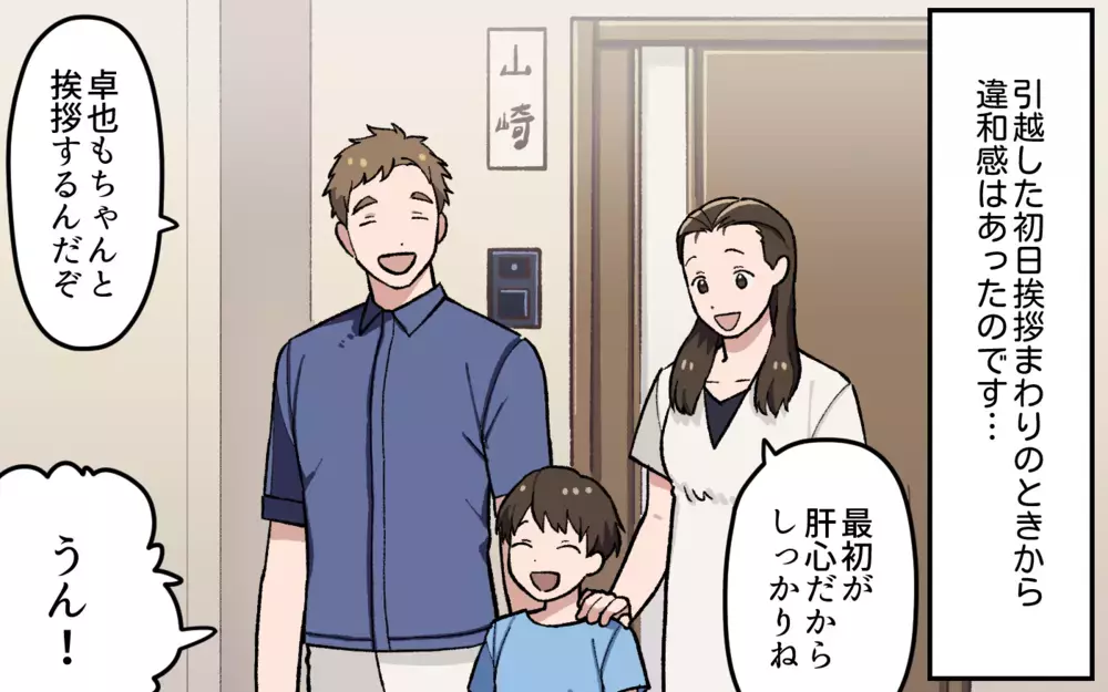 何を隠しているの？ 最初の挨拶で感じた違和感は／夫と隣の奥さんの秘密（1）【夫婦の危機 まんが】