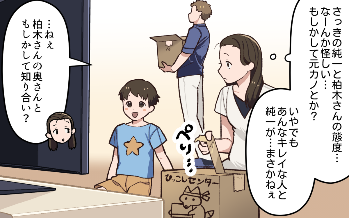 何を隠しているの 最初の挨拶で感じた違和感は 夫と隣の奥さんの秘密 1 夫婦の危機 Vol 434 ウーマンエキサイト 2 2