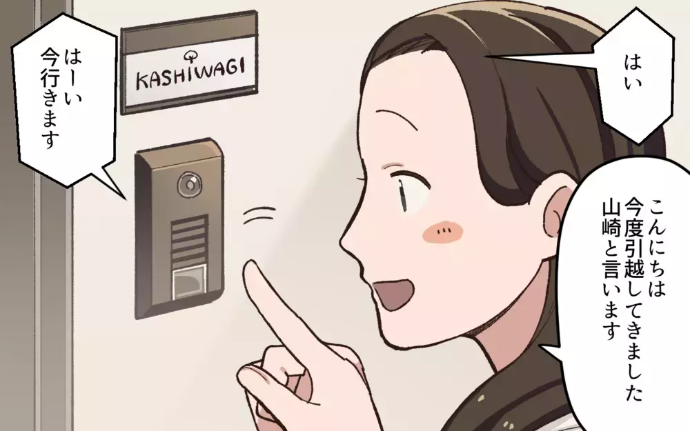 何を隠しているの？ 最初の挨拶で感じた違和感は／夫と隣の奥さんの秘密（1）【夫婦の危機 まんが】