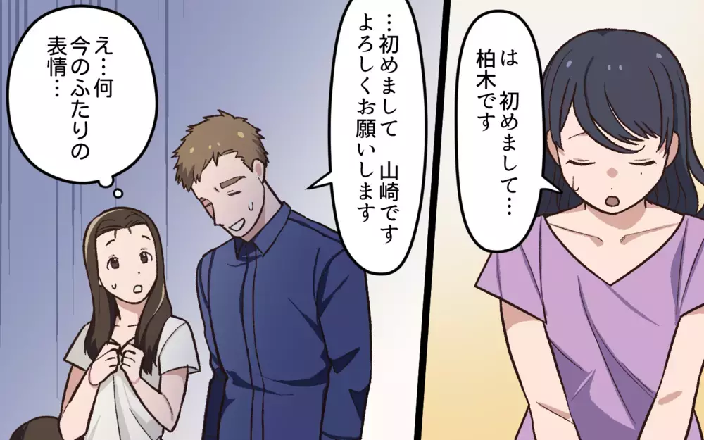 何を隠しているの？ 最初の挨拶で感じた違和感は／夫と隣の奥さんの秘密（1）【夫婦の危機 まんが】