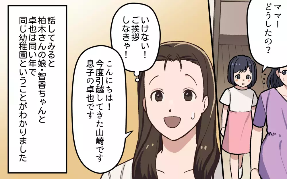 何を隠しているの？ 最初の挨拶で感じた違和感は／夫と隣の奥さんの秘密（1）【夫婦の危機 まんが】