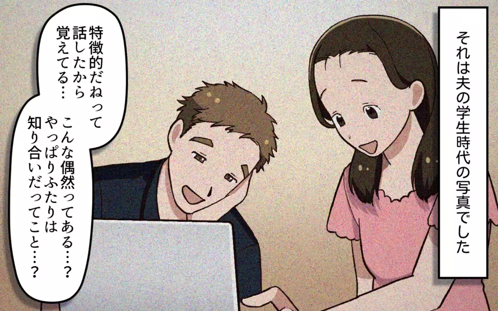 もしかして学生時代から…？ 夫の写真で「それ」を見たことがある／夫と隣の奥さんの秘密（3）【夫婦の危機 まんが】