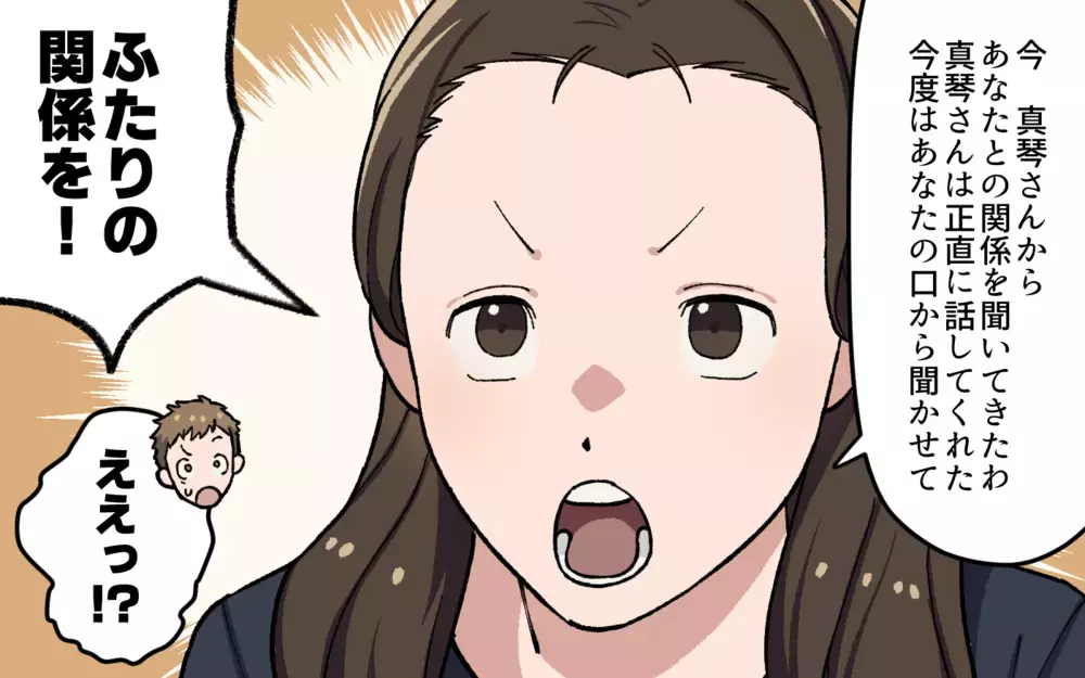 ついに正面突破！ 夫とあなたの関係は？／夫と隣の奥さんの秘密（4）【夫婦の危機 まんが】