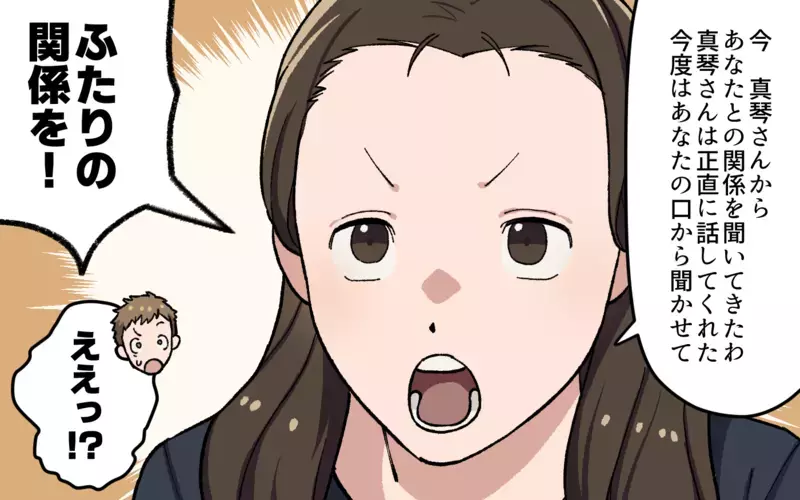 ついに正面突破！ 夫とあなたの関係は？／夫と隣の奥さんの秘密（4）【まんが】