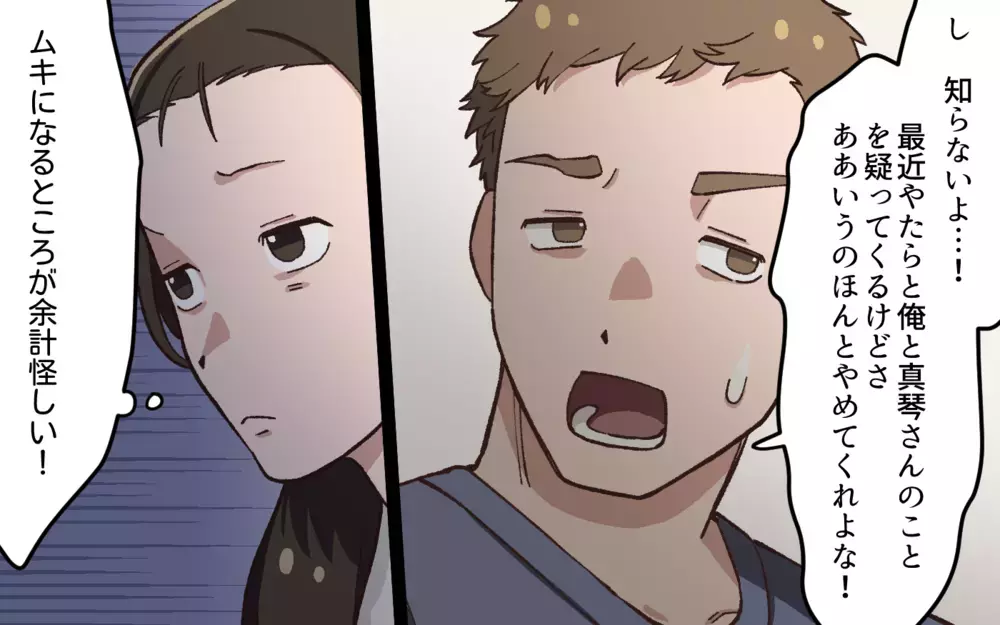 ついに正面突破！ 夫とあなたの関係は？／夫と隣の奥さんの秘密（4）【夫婦の危機 まんが】