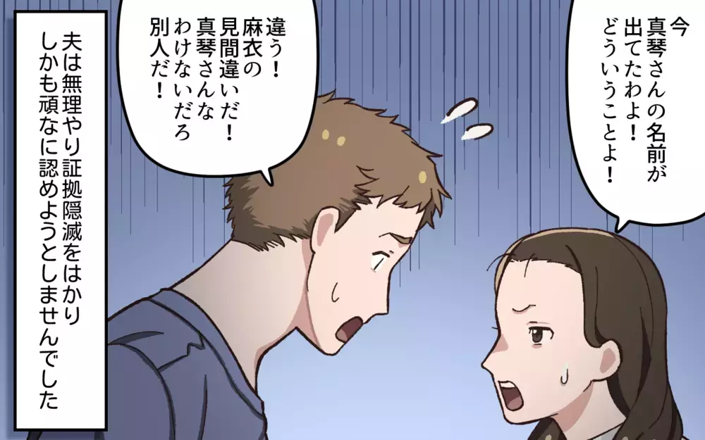 ついに正面突破！ 夫とあなたの関係は？／夫と隣の奥さんの秘密（4）【夫婦の危機 まんが】