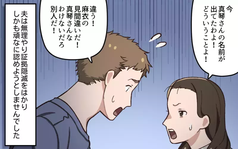ついに正面突破！ 夫とあなたの関係は？／夫と隣の奥さんの秘密（4）【まんが】