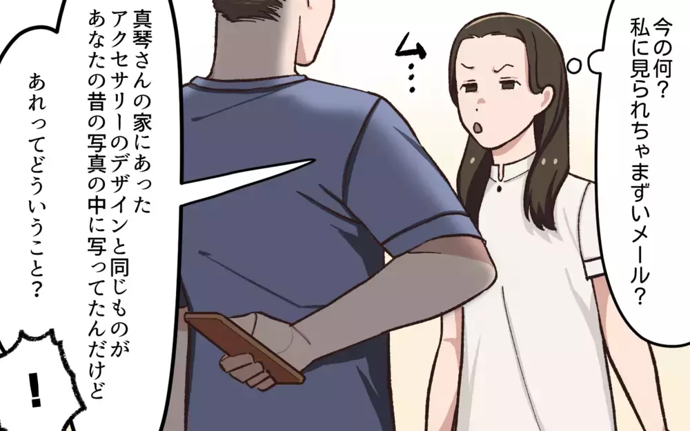 ついに正面突破！ 夫とあなたの関係は？／夫と隣の奥さんの秘密（4）【夫婦の危機 まんが】