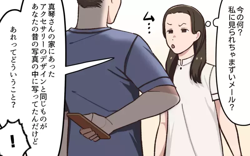 ついに正面突破！ 夫とあなたの関係は？／夫と隣の奥さんの秘密（4）【まんが】