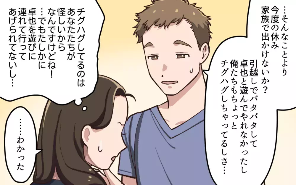 やっぱり… ついにふたりが会っているところを目撃！／夫と隣の奥さんの秘密（5）【夫婦の危機 まんが】
