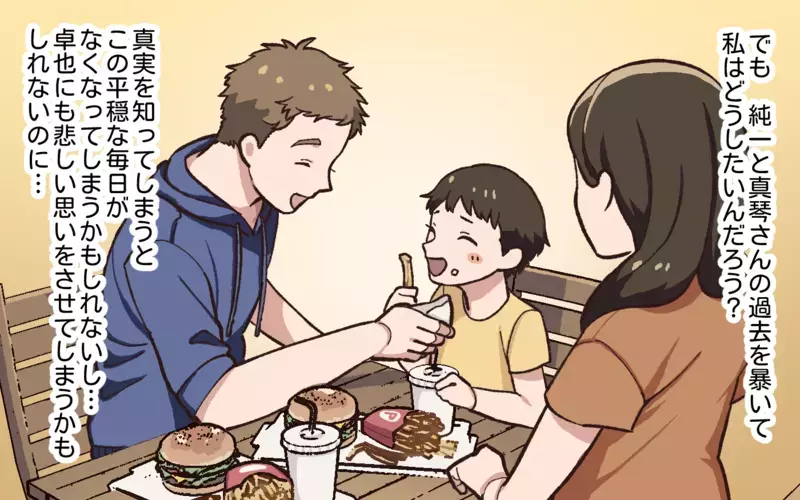 やっぱり… ついにふたりが会っているところを目撃！／夫と隣の奥さんの秘密（5）【まんが】