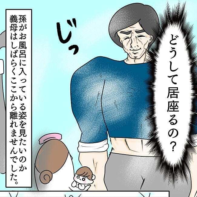 私のお風呂中に義母が娘を連れて突撃!? 悲劇はこれだけに終わらず…【お義母さんとドキドキ敷地内同居 Vol.5】