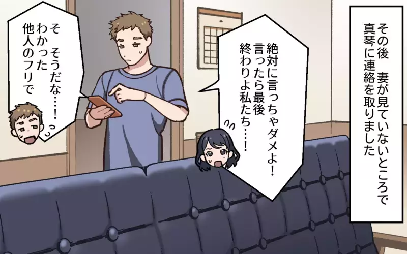 ついに妻にバレた…！ 俺たちは再会してはいけなかった／夫と隣の奥さんの秘密（6）【まんが】