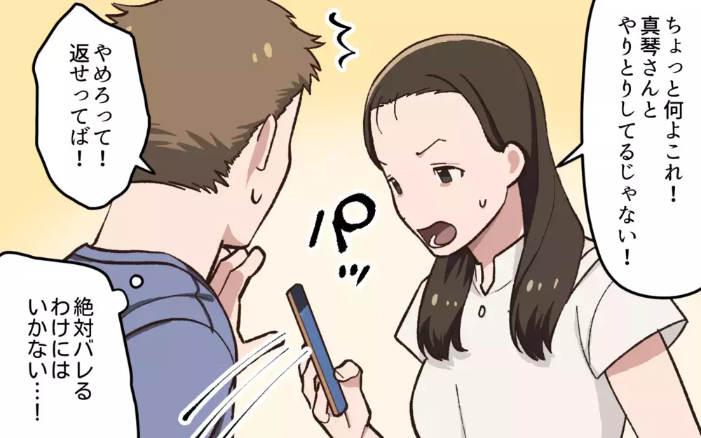 ついに妻にバレた…！ 俺たちは再会してはいけなかった／夫と隣の奥さんの秘密（6）【夫婦の危機 まんが】
