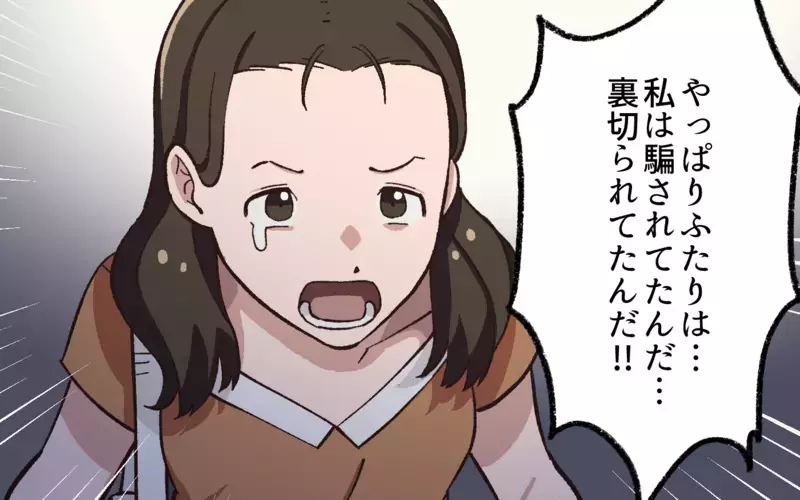 夫に騙されていた…！ ふたりが私に言えなかった過去とは／夫と隣の奥さんの秘密（7）【まんが】