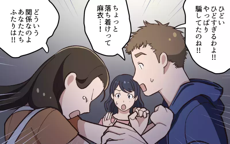 夫に騙されていた…！ ふたりが私に言えなかった過去とは／夫と隣の奥さんの秘密（7）【まんが】