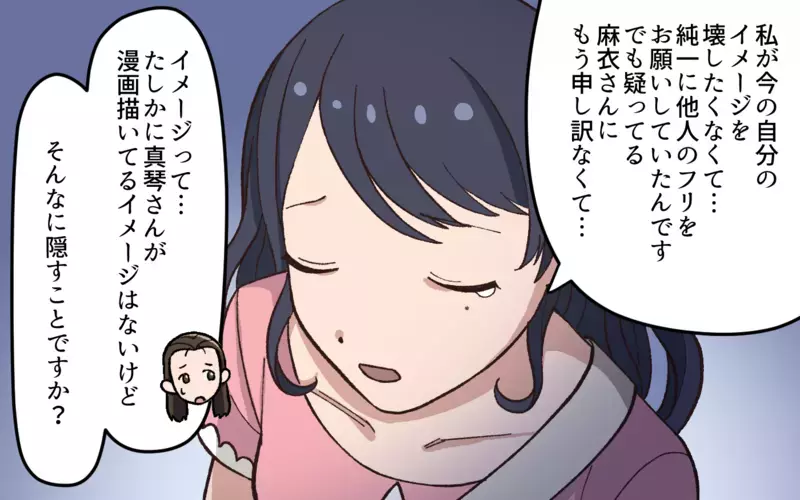 ふたりが言ってるのは…本当のこと？ 意外な展開についていけない／夫と隣の奥さんの秘密（8）【まんが】