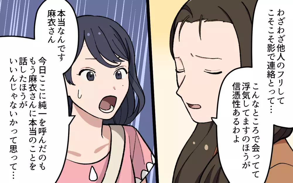 ふたりが言ってるのは…本当のこと？ 意外な展開についていけない／夫と隣の奥さんの秘密（8）【夫婦の危機 まんが】