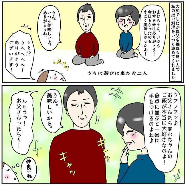義父の一言で義母が豹変！ 頼むから自分の家で喧嘩してよ…！【お義母さんとドキドキ敷地内同居 Vol.6】