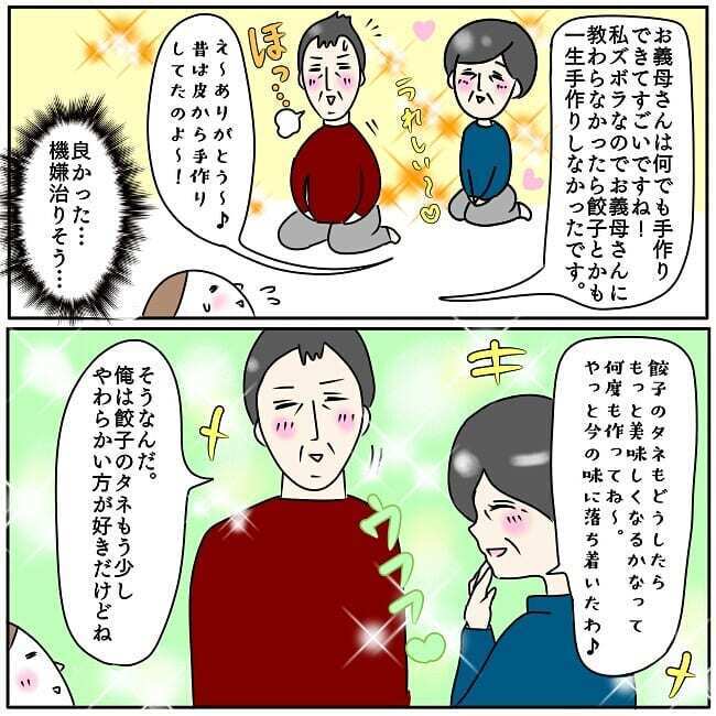 義父の一言で義母が豹変！ 頼むから自分の家で喧嘩してよ…！【お義母さんとドキドキ敷地内同居 Vol.6】