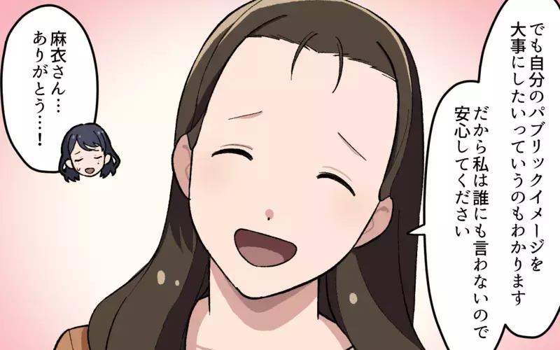夫たちが隠していた過去…それを知った私は／夫と隣の奥さんの秘密（9）【まんが】