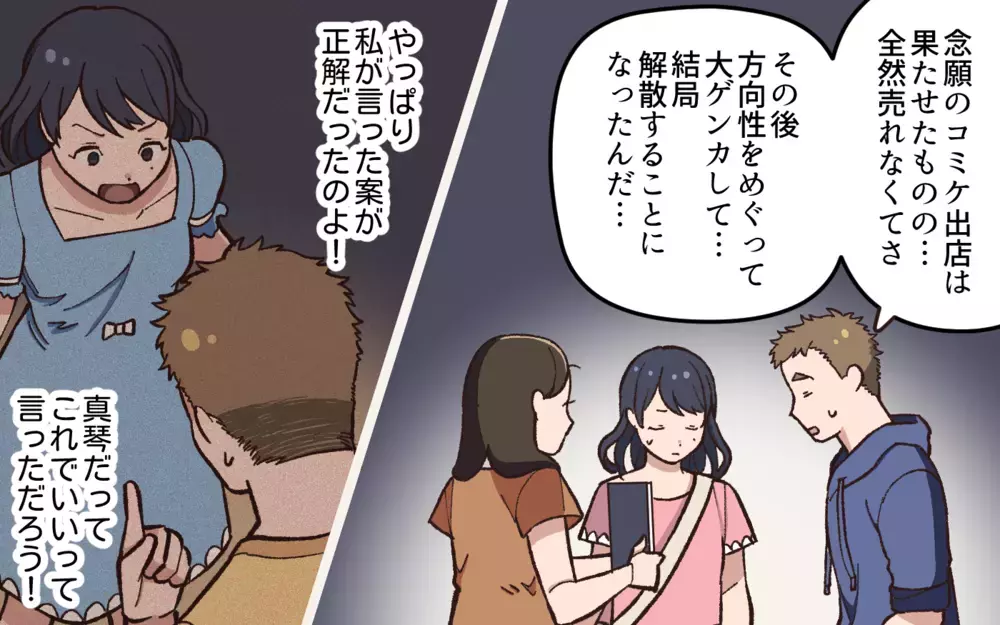 夫たちが隠していた過去…それを知った私は／夫と隣の奥さんの秘密（9）【夫婦の危機 まんが】