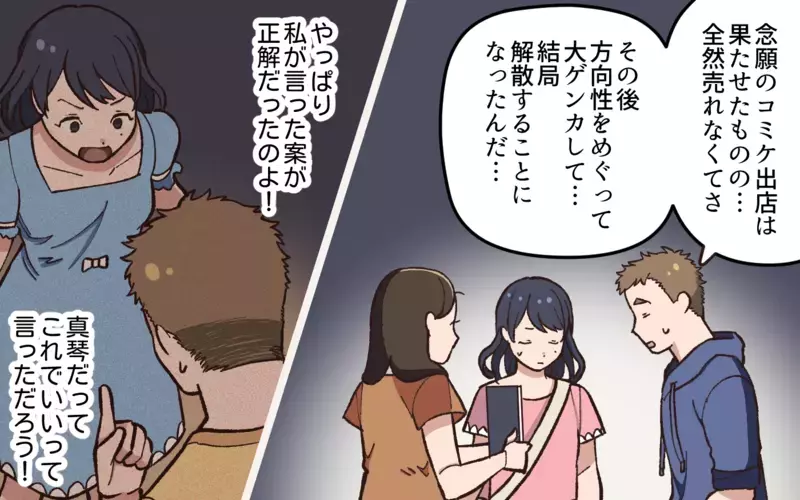 夫たちが隠していた過去…それを知った私は／夫と隣の奥さんの秘密（9）【まんが】