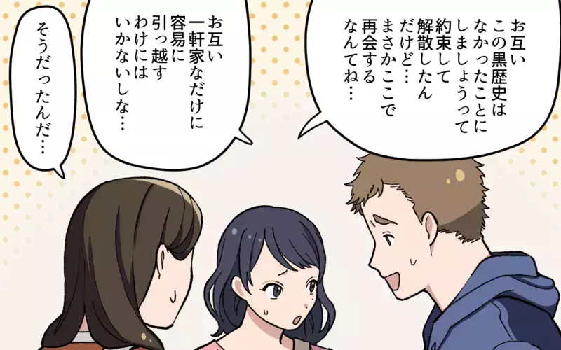 夫たちが隠していた過去…それを知った私は／夫と隣の奥さんの秘密（9）【まんが】