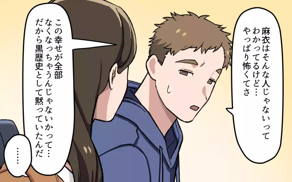 夫婦間でも「秘密にしたいこと」は…あってもいい？／夫と隣の奥さんの秘密（10）【夫婦の危機 まんが】