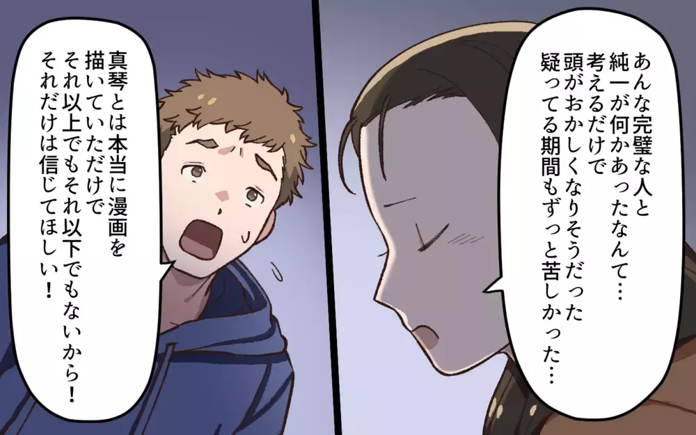 夫婦間でも「秘密にしたいこと」は…あってもいい？／夫と隣の奥さんの秘密（10）【夫婦の危機 まんが】