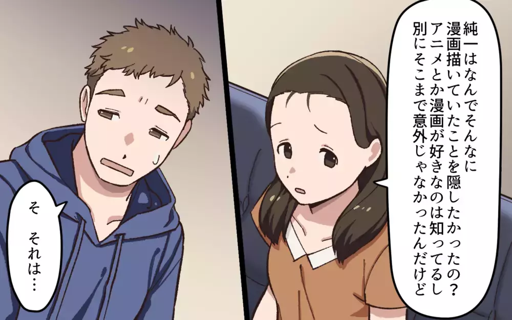 夫婦間でも「秘密にしたいこと」は…あってもいい？／夫と隣の奥さんの秘密（10）【夫婦の危機 まんが】