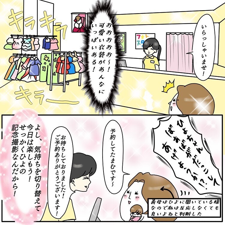 「今の会話おかしくない？」娘のハーフバースデーに起きたまさかの事態…！【お義母さんとドキドキ敷地内同居 Vol.8】