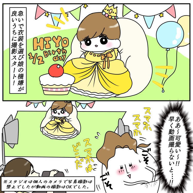 「今の会話おかしくない？」娘のハーフバースデーに起きたまさかの事態…！【お義母さんとドキドキ敷地内同居 Vol.8】