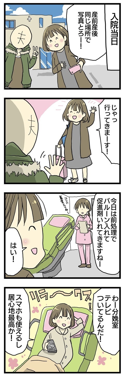 いつ麻酔を打つの…？ 無痛分娩にしたのに、陣痛がしんどい！【子どもはあたりまえには産まれない Vol.24】