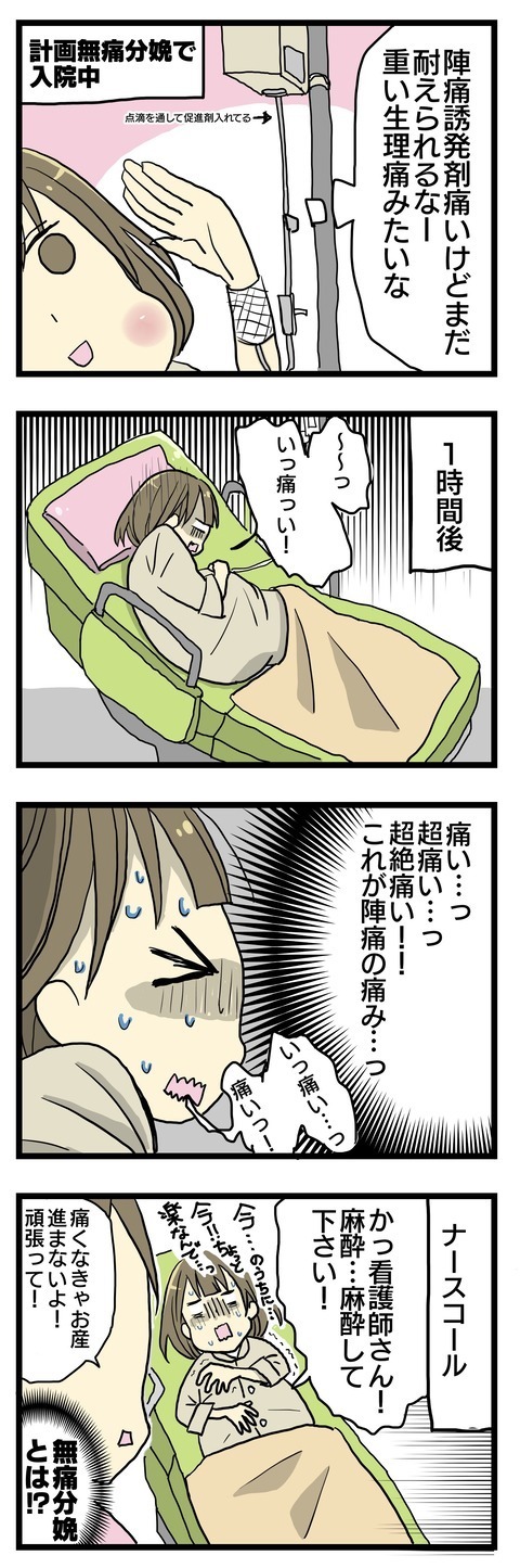 いつ麻酔を打つの…？ 無痛分娩にしたのに、陣痛がしんどい！【子どもはあたりまえには産まれない Vol.24】