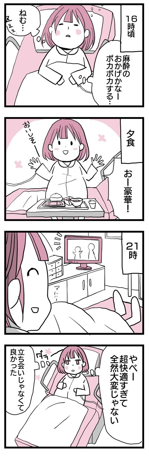 いつ麻酔を打つの…？ 無痛分娩にしたのに、陣痛がしんどい！【子どもはあたりまえには産まれない Vol.24】