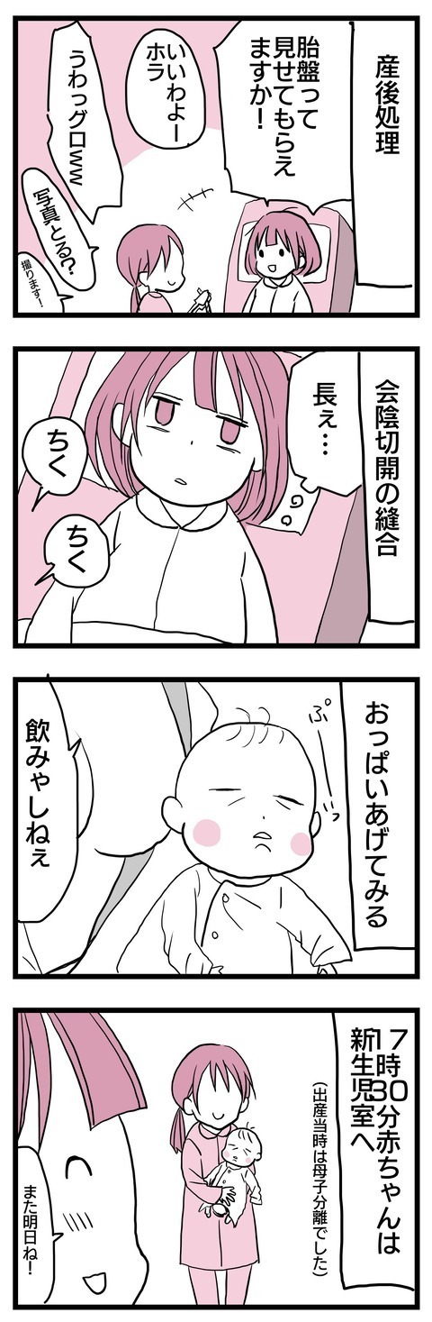 破水から2時間のスピード安産！ しかし産後は痛いことばかりで…【子どもはあたりまえには産まれない Vol.26】